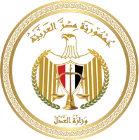 وزارة العدل